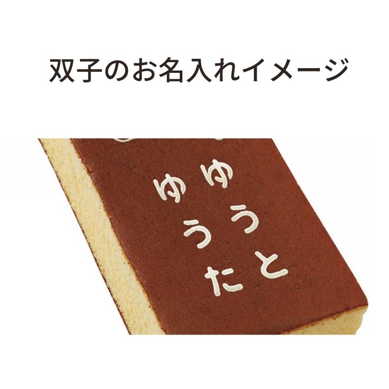 【出産内祝い専用お名入れ】長堂 オリジナルカステーラ小 鶴亀 TK-15