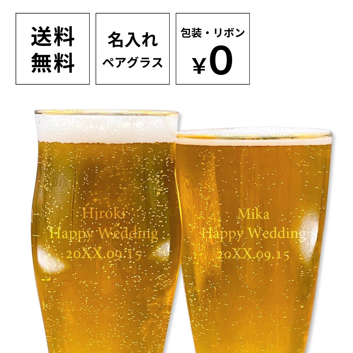 お名入れ 飲み比べビールグラスペア 木箱入り ギフト プレゼント お返し