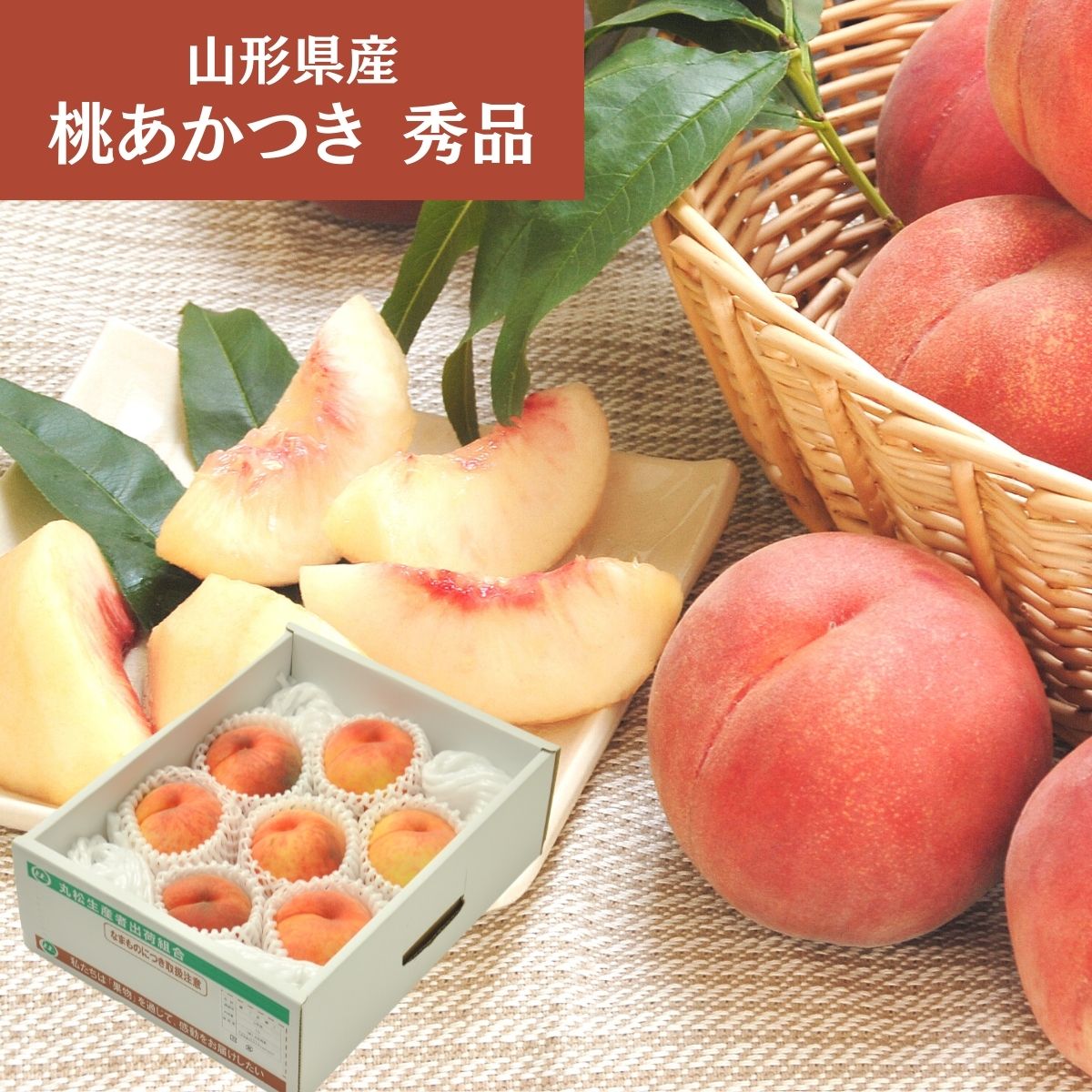 山形県産桃(あかつき)秀品2kg（6〜8玉） ※メーカー直送品(承り期間：7月29日まで） ギフト お中元 2022 プレゼント お返し