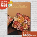 カタログギフト 内祝い ボーベル セルリ BEAUBELLE CELERI ギフト ギフトカタログ グルメ プレゼント 贈り物 お祝い 出産祝い 出産内祝い 引き出物 結婚祝い 結婚内祝い 入園 入学内祝い 卒業祝い 新築祝い お返し 敬老の日 法人 企業記念品