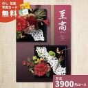カタログギフト 至高 しこう 水仙 すいせん ギフト ギフトカタログ グルメ プレゼント 贈り物 内祝い お祝い 出産祝い 出産内祝い 引き出物 結婚祝い 結婚内祝い 入園 入学内祝い 卒業祝い 新築祝い 香典返し お返し お礼