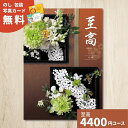 カタログギフト 至高 しこう 桔梗 ききょう ギフト ギフトカタログ グルメ プレゼント 贈り物 内祝い お祝い 出産祝い 出産内祝い 引き出物 結婚祝い 結婚内祝い 入園 入学内祝い 卒業祝い 新築祝い 香典返し お返し お礼