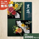 カタログギフト 至高 しこう 桜 さくら 送料無料 ギフトカタログ グルメ 贈り物 内祝い お祝い 出産祝い 出産内祝い 引き出物 結婚祝い 結婚内祝い 新築祝い 入学内祝い 卒業祝い 香典返し お礼 体験ギフト ギフトセ お返し