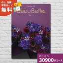 カタログギフト 内祝い ボーベル ペシュ BEAUBELLE PECHE 送料無料 ギフトカタログ グルメ 贈り物 お祝い 出産祝い 出産内祝い 引き出物 結婚...