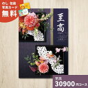カタログギフト 至高 しこう 孔雀草 くじゃくそう 送料無料 ギフトカタログ グルメ 贈り物 内祝い お祝い 出産祝い 出産内祝い 引き出物 結婚祝い 結婚内祝い 新築祝い 香典返し 入学内祝い 卒業祝い お礼 体験ギフト お返し