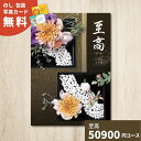 カタログギフト 至高 しこう 金糸梅 きんしばい グルメ 食べ物 贈り物 内祝い お祝い 出産祝い 出産内祝い 引き出物 結婚祝い 結婚内祝い 新築祝い 香典返し 入園 入学内祝い 卒業祝い お返し 記念日 人気 30代 40代