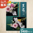 カタログギフト 至高 しこう 酸漿 ほおずき 送料無料 ギフト ギフトカタログ グルメ プレゼント 贈り物 内祝い お祝い 出産祝い 出産内祝い 引き出物 結婚祝い 結婚内祝い 新築祝い 香典返し 入園 入学内祝い 卒業祝い お返し