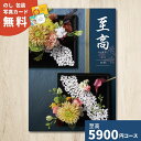 カタログギフト 至高 しこう 竜胆 りんどう 送料無料 ギフト ギフトカタログ グルメ プレゼント 贈り物 内祝い お祝い 出産祝い 出産内祝い 引き出物 結婚祝い 結婚内祝い 新築祝い 香典返し 入園 入学内祝い 卒業祝い お返し