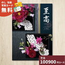 カタログギフト 至高 しこう 月下美人 げっかびじん 送料無料 ギフトカタログ グルメ 贈り物 内祝い お祝い 出産祝い 出産内祝い 引き出物 結婚祝い 結婚内祝い 新築祝い 香典返し 入学内祝い 卒業祝い お礼 体験ギフト お返し