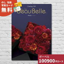 カタログギフト 内祝い ボーベル アンディーブ BEAUBELLE ENDIVE 送料無料 ギフトカタログ グルメ 贈り物 お祝い 出産祝い 出産内祝い 引き出...