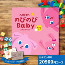 子育て中のママ、パパの"こんなの欲しかった！"という声を参考に作られた出産祝い専用カタログギフト「Cheer のびのびBaby」です。 他のカタログギフトでは類を見ない、国内外の人気ブランドが勢揃い。豪華なベビー用品のラインナップに加え、ディズニーなどのキャラクターグッズ、ベビーの好奇心を育むおもちゃ、もらって助かる子育てグッズや産後のママへのご褒美グルメなど、ベビーはもちろんママパパにも喜んでいただけるアイテムも多数掲載しています。 〇商品内容：出産祝いカタログギフト　のびのびBABY だっこ！コース　（全80ページ、約110点掲載） 〇箱サイズ：紙箱約220mm×220mm×20mm 〇商品お問合せ番号：191-0557 【当日発送について】14時までに注文いただき情報に不備等ない場合は、当日の出荷が可能です。当日出荷希望の場合は、ご注文画面最後の「お問合せ」欄に『当日出荷希望』をご記入お願いします。また、お届け希望時間があれば、お問合せ欄にご記入ください。（お届け日について）北海道、中国、四国、九州、沖縄の地域は、翌々日の到着となります。 （ご注意） ※熨斗・包装・メッセージカードをご希望で、情報に不備があった場合、当日出荷できない場合がございます。 発送目安：14:00までのご注文で当日発送可