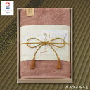 【ポイント5倍】今治謹製極上タオル 木箱入り バスタオル1枚(パープル) <お名入れ対応可> ギフト プレゼント お返し 今治タオル 内祝い 結婚 出産 景品 ...