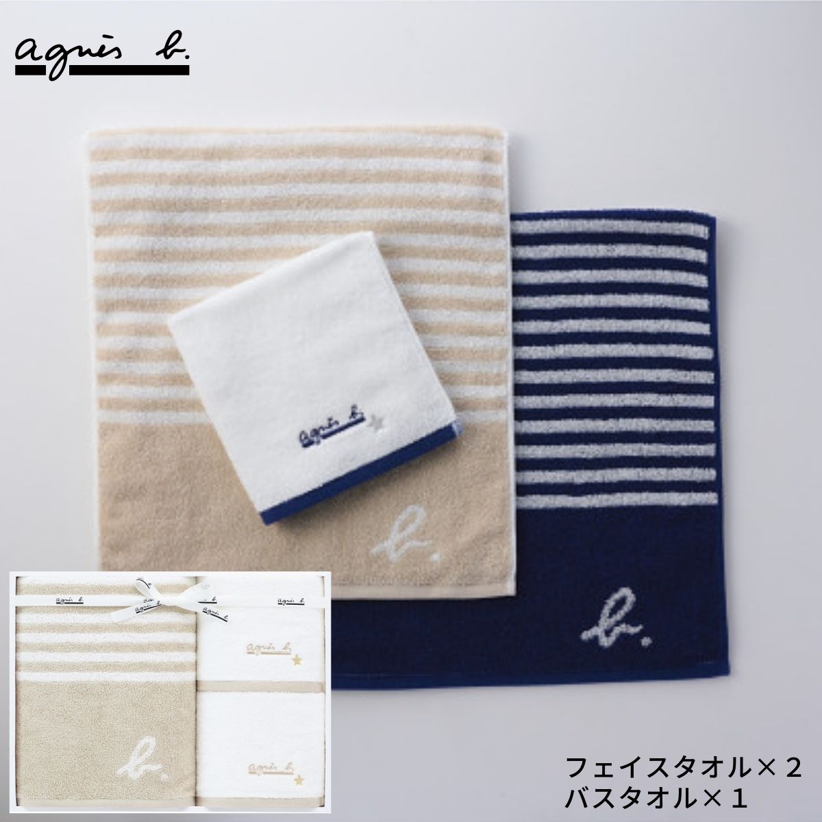 【エントリーでP5倍】アニエスベー マリエニール ベージュ バスタオル1枚・フェイスタオル2枚 CR70024BE 内祝い 結婚 出産 景品 結婚祝い 出産祝い お返し ギフト 引越し 挨拶 新生活 卒業祝い 入学祝い 入園 卒園 御歳暮 お歳暮
