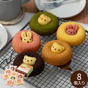 アニマルドーナツ8個 ANM-20 ギフト プレゼント お返し ギフト 手土産 お菓子 お取り寄せ 内祝い スイーツ お返し 日持ち 結婚内祝い 出産内祝い 結婚祝い 出産祝い 引越し 挨拶 お中元 御中元 夏ギフト 暑中見舞い 残暑見舞い 2025