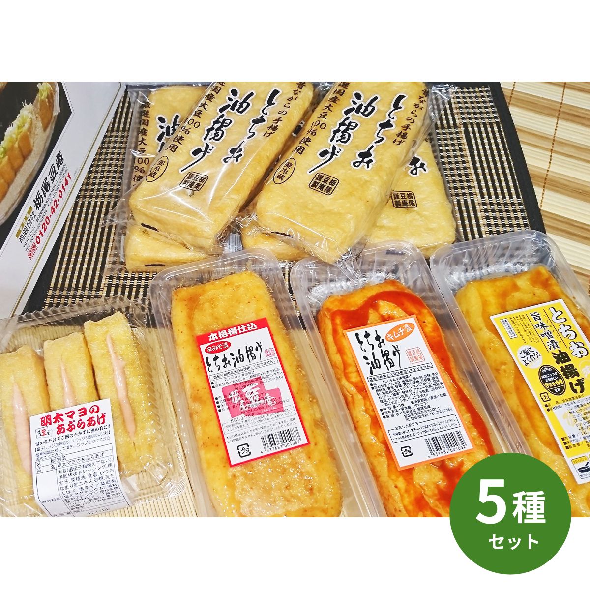 【ポイント19倍！要エントリー】栃尾豆庵豆庵味付け詰め合わせセット 内祝い プレゼント お祝い 父の日 母の日 結婚内祝い 出産内祝い 景品 結婚祝い 出産祝い お返し ギフト 油揚げ