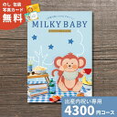 楽天ギフトプラザオンライン楽天市場店出産内祝い カタログギフト MILKYBABY ミルキーベビー ネクタリン 送料無料 内祝い 内祝 出産祝いのお返し 人気 定番 おしゃれ かわいい ギフトカタログ 赤ちゃん ベビー 男の子 女の子 選べるギフト