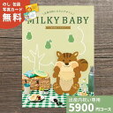 出産内祝い カタログギフト MILKYBABY ミルキーベビー メロン 送料無料 内祝い 内祝 出産祝いのお返し 人気 おしゃれ かわいい ギフトカタログ 赤ちゃん ベビー 男の子 女の子 選べるギフト グルメ お祝い プレゼント