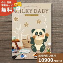出産内祝い カタログギフト MILKYBABY ミルキーベビー アプリコット 送料無料 内祝い 内祝 出産祝いのお返し 人気 定番 おしゃれ かわいい ギフトカタログ 赤ちゃん ベビー 男の子 女の子 選べるギフト グルメ お祝い