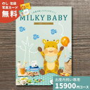 楽天ギフトプラザオンライン楽天市場店出産内祝い カタログギフト MILKYBABY ミルキーベビー プラム 送料無料 内祝い 内祝 出産祝いのお返し 人気 定番 おしゃれ かわいい ギフトカタログ 赤ちゃん ベビー 男の子 女の子 選べるギフト