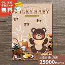 出産内祝い カタログギフト MILKYBABY ミルキーベビー パイナップル 送料無料 内祝い 内祝 出産祝いのお返し 人気 定番 おしゃれ かわいい ギフトカタログ 赤ちゃん ベビー 男の子 女の子 選べるギフト グルメ