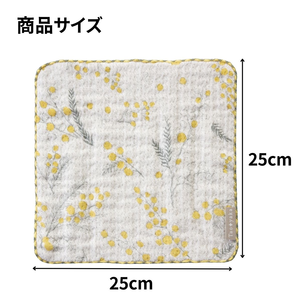 Taoyaka たおやか ミモザ 4重 ガーゼ織 ハンカチ ハンカチ タオル ガーゼ タオルギフト プチギフト ナチュラル お花 お祝い プレゼント ギフト 母の日 父の日 卒業祝い 入学祝い 入園 卒園 母の日 父の日