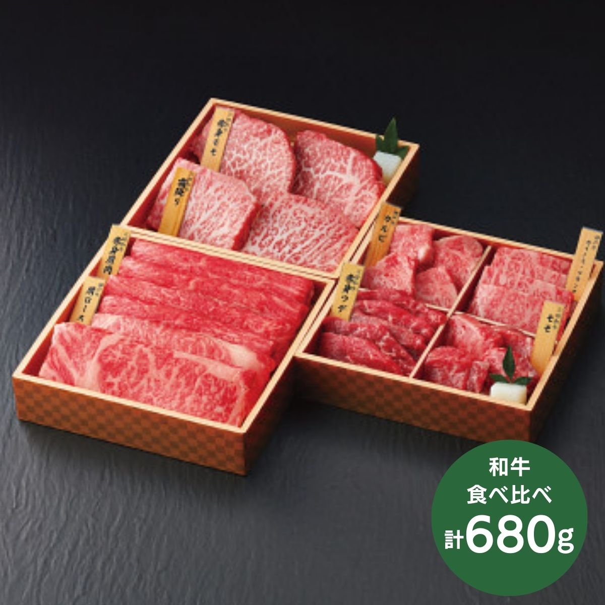 神戸牛 和牛食べ比べセット（計680g） お肉 食べ比べ 神戸牛 焼肉 すき焼き ステーキ 内祝 お返し お祝い プレゼント お取り寄せギフト 結婚内祝 出産内祝 新築内祝 中元 歳暮 ご褒美ギフト