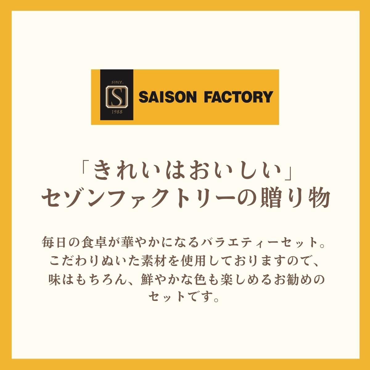 【ポイント19倍！要エントリー】セゾンファクトリー バラエティーギフト30NI ＜SS－30NI＞ 父の日 母の日 ギフト プレゼント お返し お名入れ ドレッシング ジュース ジャム 調味料