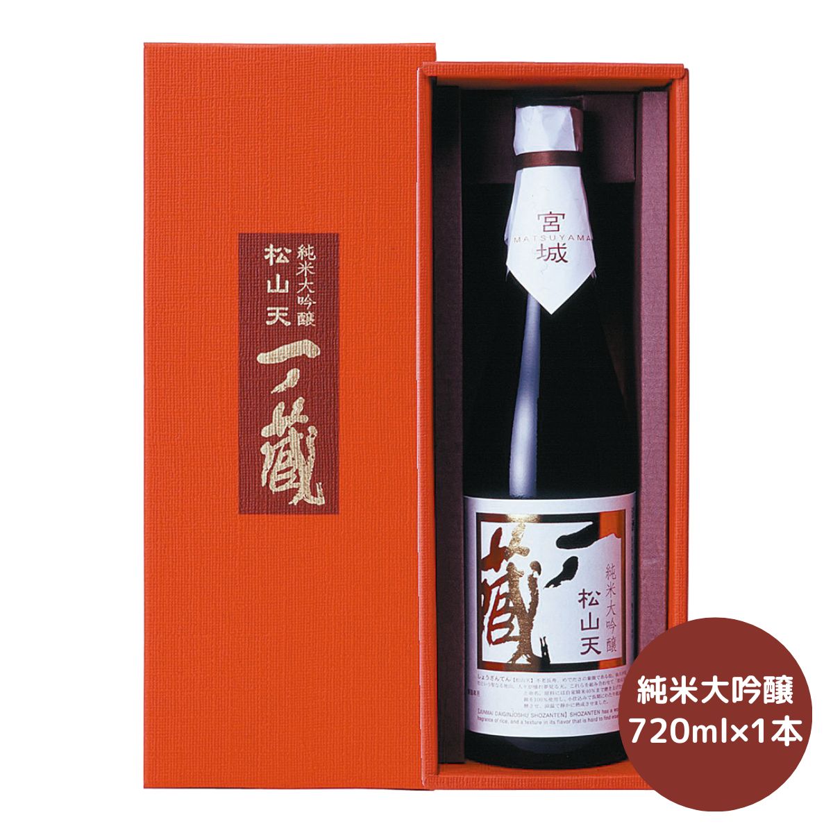 一ノ蔵 松山天純米大吟醸 720ml お歳暮 年始 年賀 贅沢 お酒 ギフト 日本酒 宮城