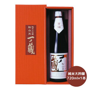 【一ノ蔵】宮城の人気日本酒！美味しい一ノ蔵のおすすめ銘柄を教えて！