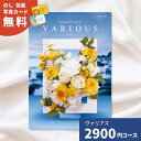 カタログギフト ヴァリアス フランクフルト 内祝い ギフトカタログ グルメ 贈り物 御祝 出産祝い 出産内祝い 引き出物 結婚祝い 結婚内祝い 新築祝い 香典返...