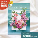 カタログギフト ヴァリアス ローマ 内祝い ギフトカタログ グルメ 贈り物 御祝 出産祝い 出産内祝い 引き出物 結婚祝い 結婚内祝い 新築祝い 香典返し 入園...