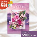 カタログギフト ヴァリアス マルセイユ 内祝い ギフトカタログ グルメ 贈り物 御祝 出産祝い 出産内祝い 引き出物 結婚祝い 結婚内祝い 新築祝い 香典返し ...