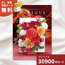 カタログギフト ヴァリアス オスロ 内祝い ギフトカタログ グルメ 贈り物 御祝 出産祝い 出産内祝い 引き出物 結婚祝い 結婚内祝い 新築祝い 香典返し 入園...