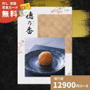 カタログギフト 穂乃香 こんあい 内祝い ギフトカタログ グルメ 贈り物 御祝 出産祝い 出産内祝い 引き出物 結婚祝い 結婚内祝い 新築祝い 香典返し 入園 ...