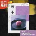カタログギフト 穂乃香 もえぎ 内祝い ギフトカタログ グルメ 贈り物 御祝 出産祝い 出産内祝い 引き出物 結婚祝い 結婚内祝い 新築祝い 香典返し 入園 入...