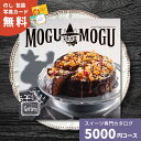 スイーツだけのカタログギフト <すいーともぐもぐ> アールグレイコース カタログギフト お菓子 スイーツ 御祝 内祝い 結婚内祝い 出産内祝い 新築内祝い 快気祝い お返し プレゼント 5000円 五千円 敬老の日 法人 企業記念品