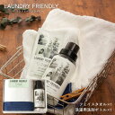 【スーパーセール限定10%OFF】ランドリーフレンドリー フェイスタオル1枚・洗たく用洗剤ボトル(300ml) タオル 国産 日本製 洗濯用洗剤 植物由来原料 ...