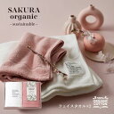 サクラオーガニック フェイスタオル2枚 タオル タオルギフト オーガニックコットン さくら 桜 春ギフト おしゃれ お祝い 内祝い 結婚内祝い 出産内祝い 新築内祝い 快気祝い 入学内祝い 返礼品 プレゼント ギフト 残暑見舞い 夏ギフト
