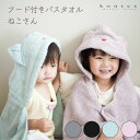 Kontex<ねこさん>フード付きバスタオル ピンク ミント グレー チャコールグレー タオル バスタオル フード付き 今治タオル 国産 日本製 安心 安全 ベ...