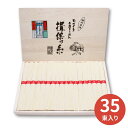 【エントリーでP5倍】手延べそうめん揖保乃糸 上級赤帯35束<HC-40> 中元 歳暮 内祝い 快気祝い 香典返し そうめん 国産 揖保乃糸