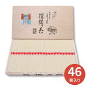 【エントリーでP5倍】手延べそうめん揖保乃糸 上級赤帯46束<HC-50> 中元 歳暮 内祝い 快気祝い 香典返し そうめん 国産 揖保乃糸