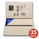 【エントリーでP5倍】手延べそうめん揖保乃糸 特級黒帯35束 <T-50> 中元 歳暮 内祝い 快気祝い 香典返し そうめん 国産 揖保乃糸