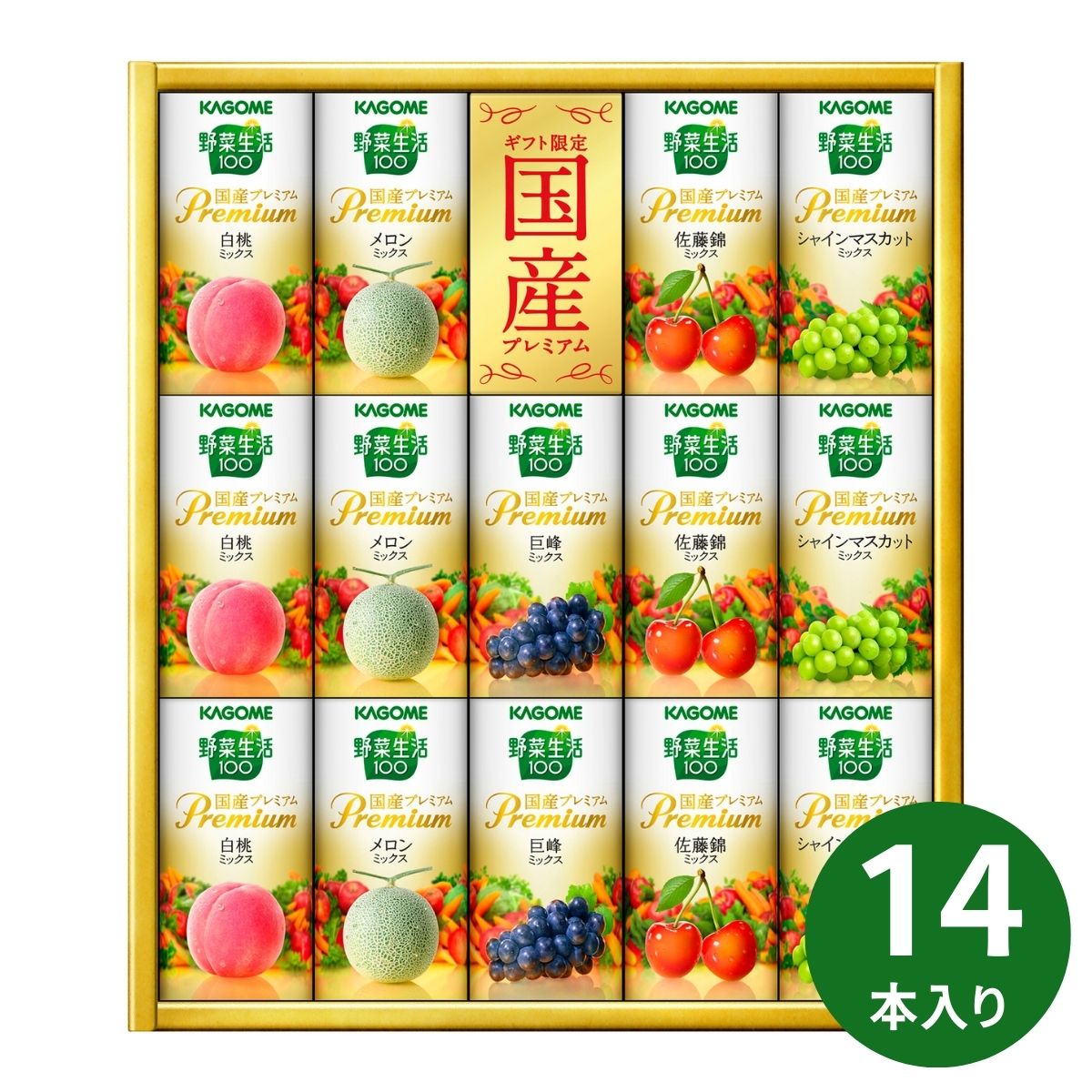 【最安値に挑戦中!】 野菜生活100 国産プレミアムギフト YP-30S 歳暮 内祝い 快気祝い ジュース 野菜ジュース カゴメ 健康志向 国産 引越し お返し...