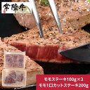 茨城県産 常陸牛モモステーキセット (承り期間:8月1日まで) お中元 お歳暮 ギョーザ 惣菜 内祝い 結婚内祝い 出産内祝い 景品 結婚祝い 出産祝い お返し 引越し 挨拶 新生活 ギフト ギフトセット プレゼント