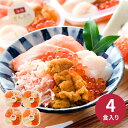 札幌バルナバフーズ海鮮どんぶりの具 お中元 お歳暮 ギョーザ 惣菜 内祝い 結婚内祝い 出産内祝い 景品 結婚祝い 出産祝い お返し 引越し 挨拶 新生活 ギフ...
