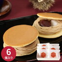 菓心谷常 モンブランどら焼き お中元 お歳暮 スイーツ 和菓子 結婚内祝い 出産内祝い ご挨拶 粗品 引出物 法事 御供 香典返しプレゼント 贈り物 卒業祝い ...