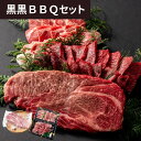 黒黒BBQセット お中元 お歳暮 お肉 内祝い 結婚内祝い 出産内祝い 景品 結婚祝い 出産祝い お返し 引越し 挨拶 新生活 ギフト ギフトセット プレゼント