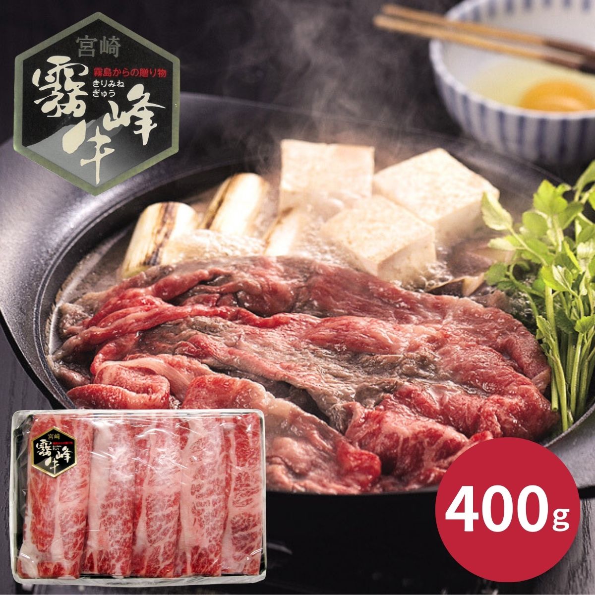 宮崎県産霧峰牛 カタローススライス お中元 お歳暮 お肉 内祝い 結婚内祝い 出産内祝い 景品 結婚祝い 出産祝い お返し 引越し 挨拶 新生活 ギフト ギフトセット プレゼント