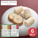 【エントリーでP5倍】ピエール・エルメ・パリ ラングドシャ&クラクラック 6個 スイーツ お菓子 洋菓子 焼き菓子 詰合せ 個包装 セット 焼き菓子 出産内祝い 結婚内祝い 入学内祝い 進学 退職 お配りギフト お取り寄せ