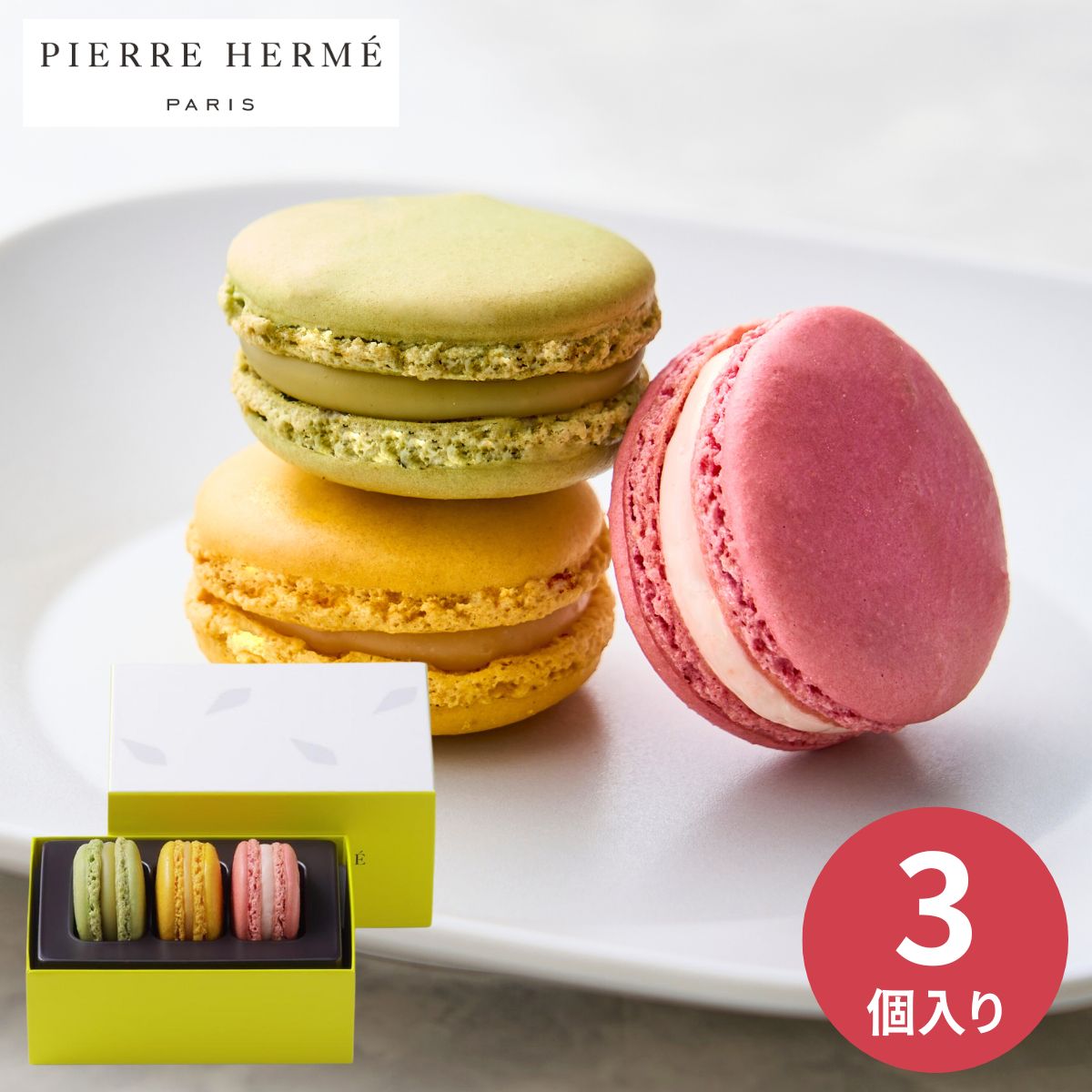 【エントリーでP5倍】ピエール・エルメ・パリ マカロン3個詰合せ スイーツ お菓子 洋菓子 焼き菓子 セット 誕生日 結婚内祝い 出産内祝い プチギフト お取り...